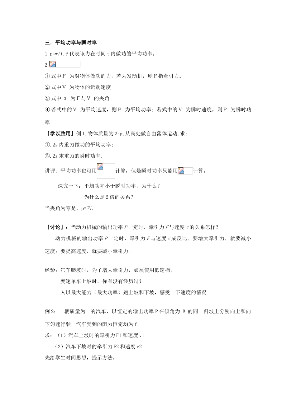 高中物理 第四章 机械能和能源 第7节 功率教案1 粤教版必修2-粤教版高一必修2物理教案_第2页