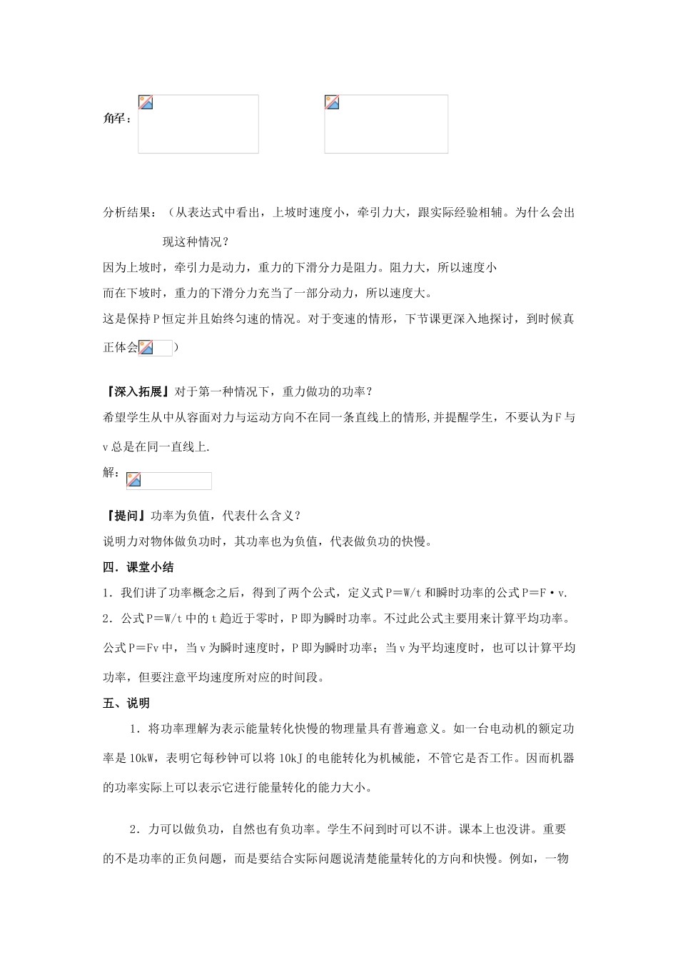 高中物理 第四章 机械能和能源 第7节 功率教案1 粤教版必修2-粤教版高一必修2物理教案_第3页