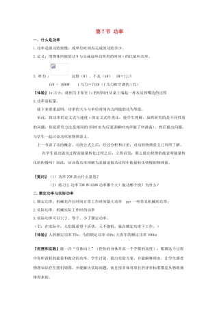 高中物理 第四章 机械能和能源 第7节 功率教案1 粤教版必修2-粤教版高一必修2物理教案