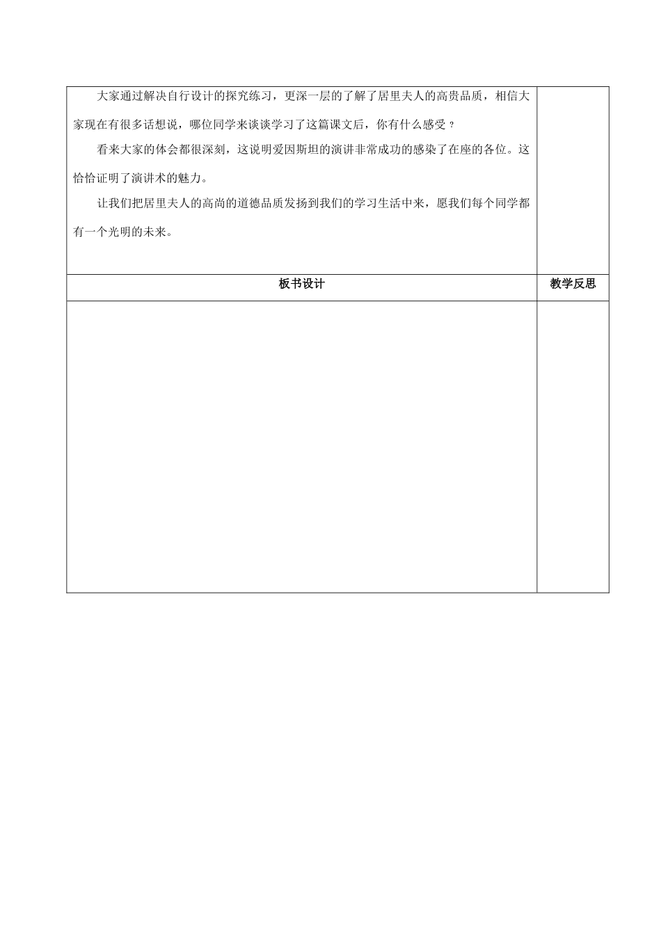 吉林省松原市八年级语文上册 12 悼念玛丽居里教案 长春版-长春版初中八年级上册语文教案_第3页