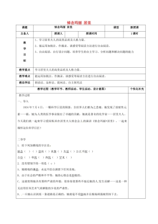 吉林省松原市八年级语文上册 12 悼念玛丽居里教案 长春版-长春版初中八年级上册语文教案