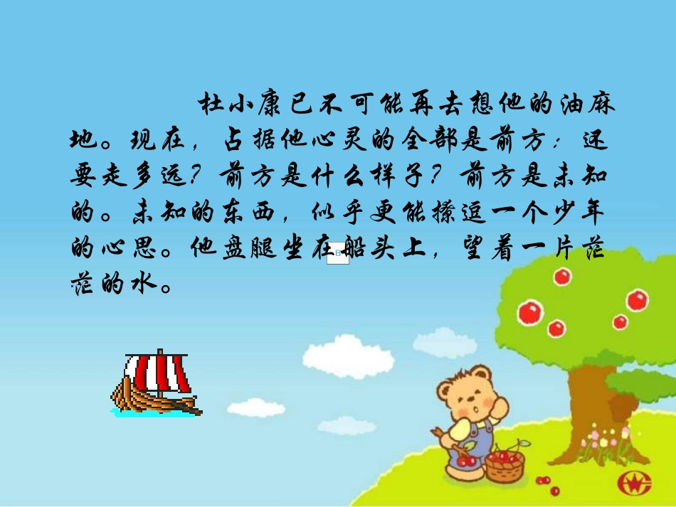 九年级语文孤独之旅课件_第2页