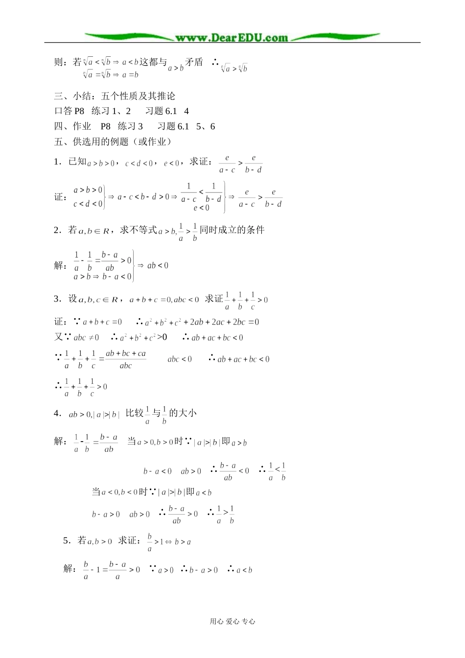 人教版高中数学必修第二册6.1不等式基本性质教案_第2页
