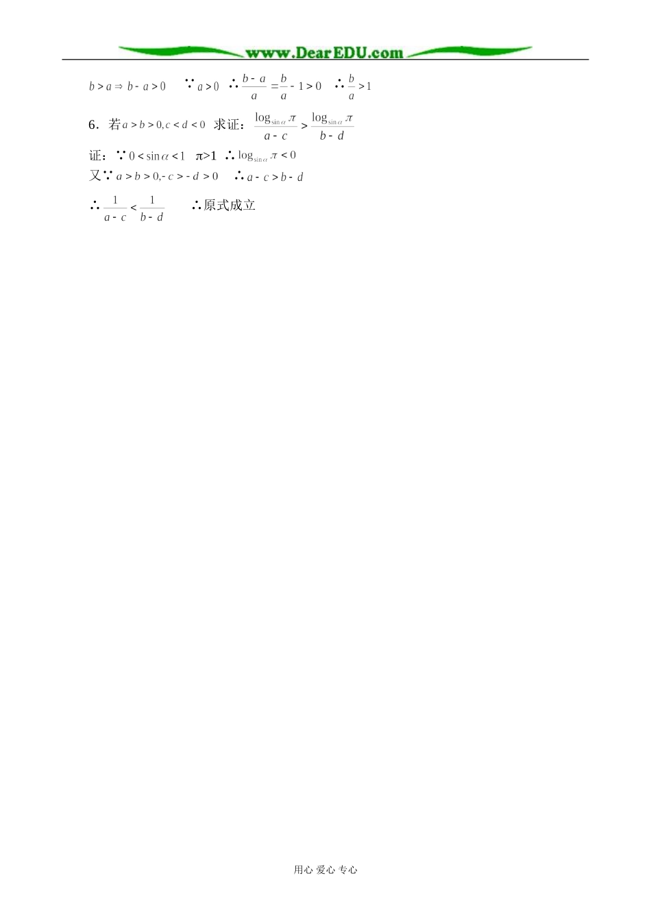 人教版高中数学必修第二册6.1不等式基本性质教案_第3页