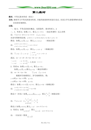 人教版高中数学必修第二册6.1不等式基本性质教案