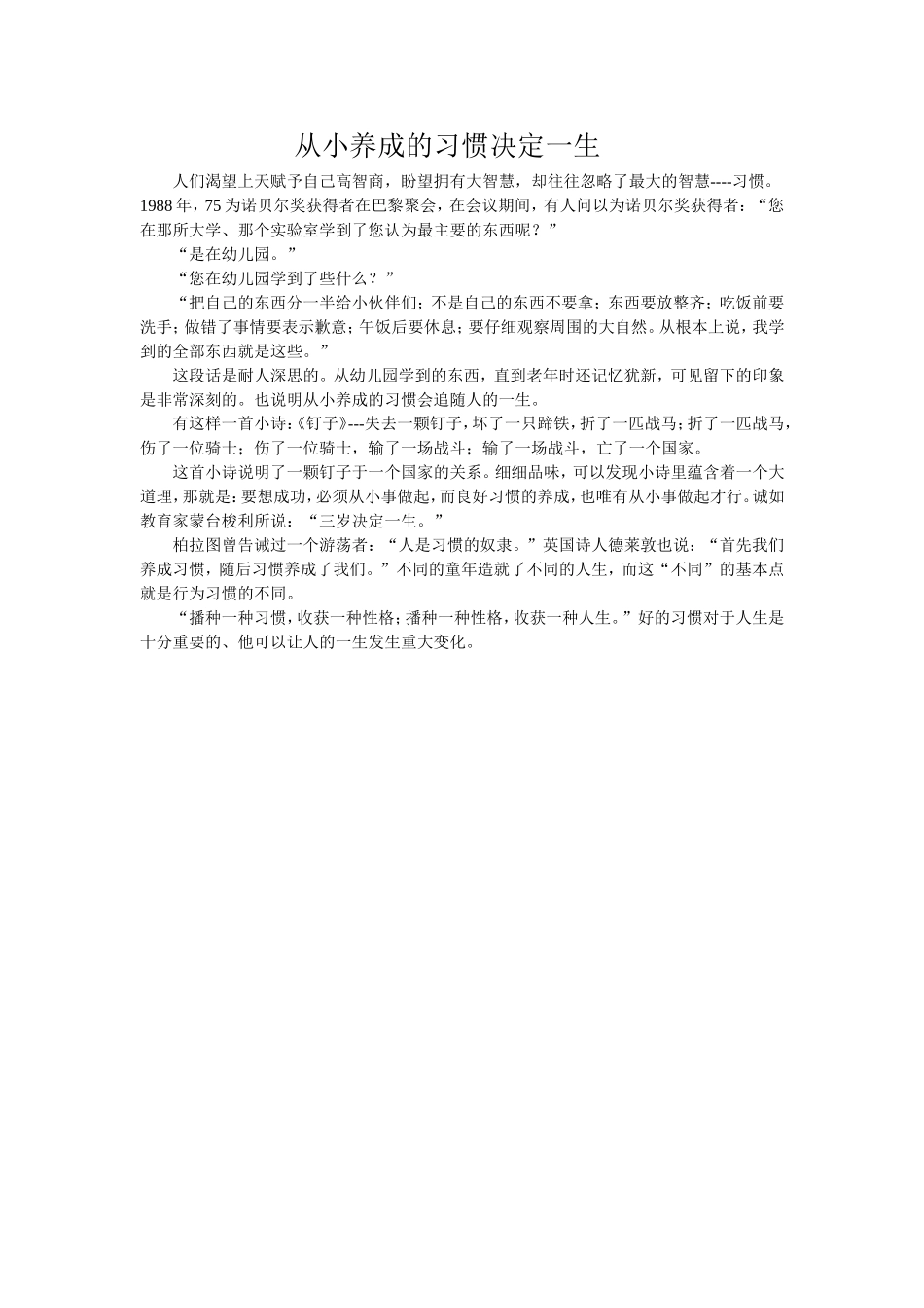 从小养成的习惯决定一生_第1页
