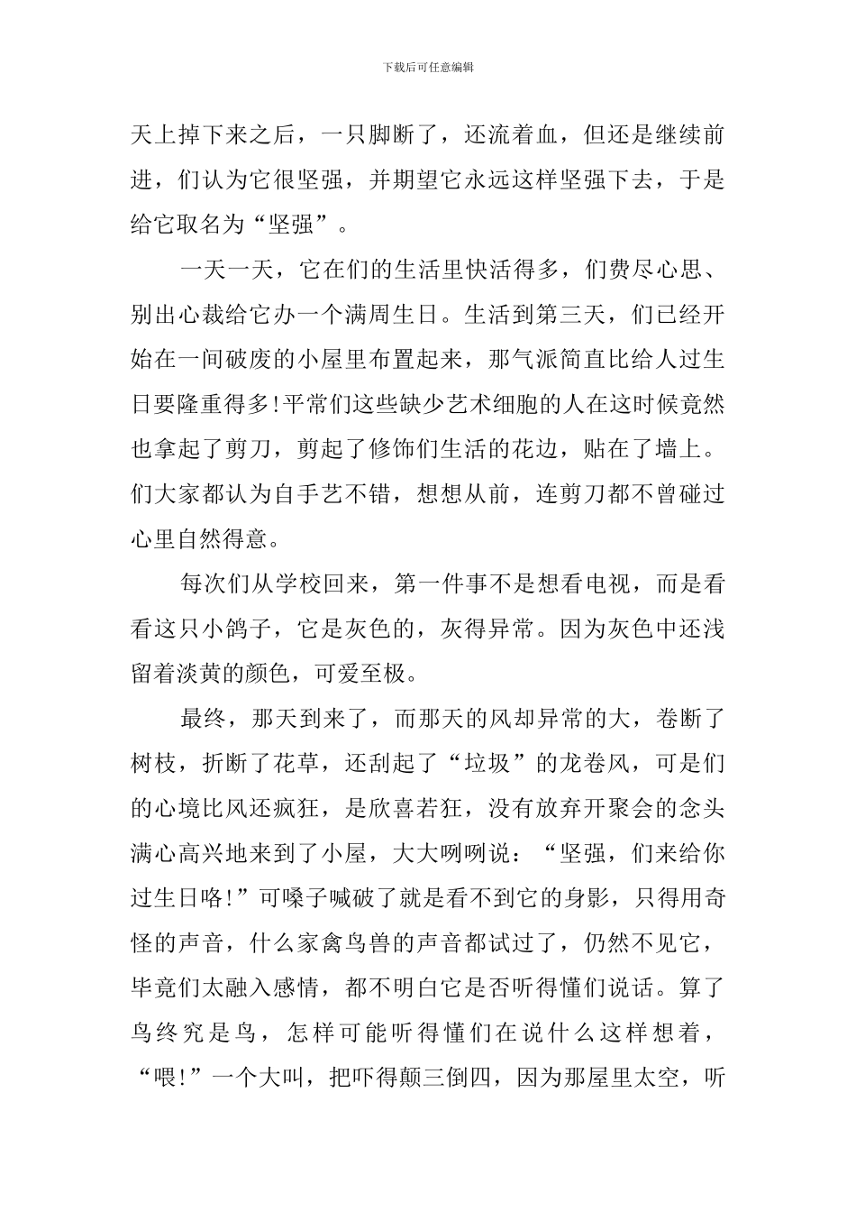 风起的日子作文_第3页