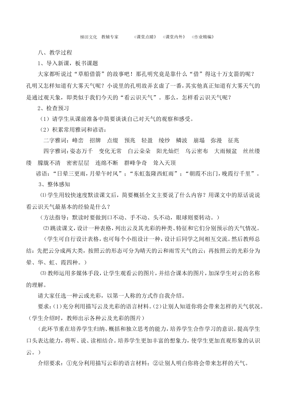 《看云识天气》教案1_第2页