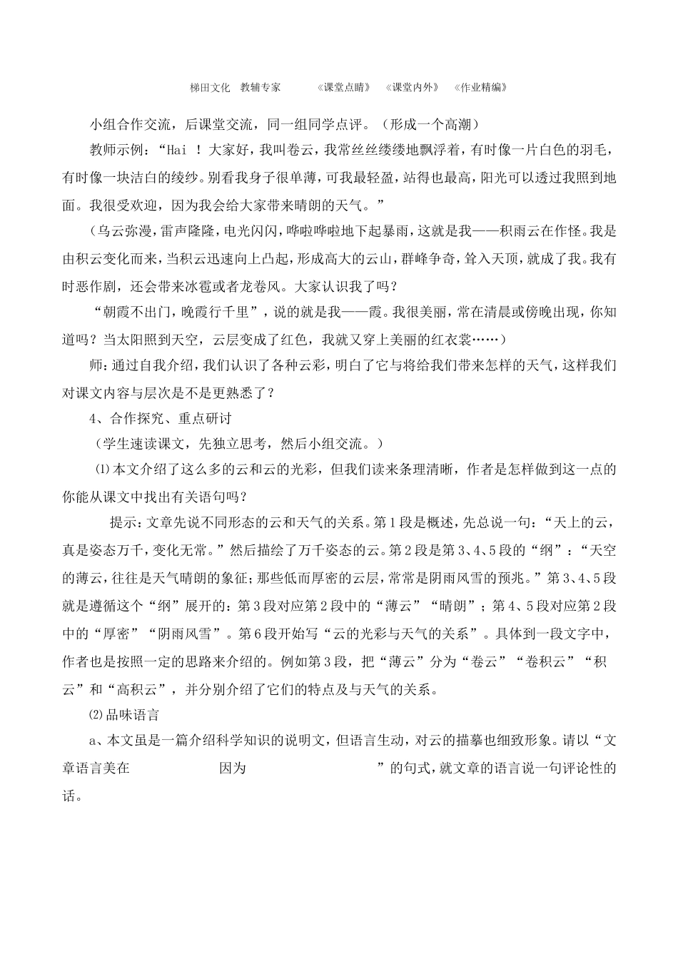 《看云识天气》教案1_第3页