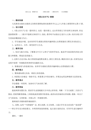 《看云识天气》教案1