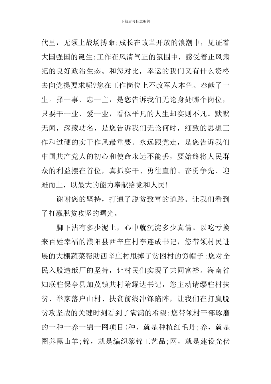 2024《榜样4》观后感优秀心得体会精选5篇_第2页