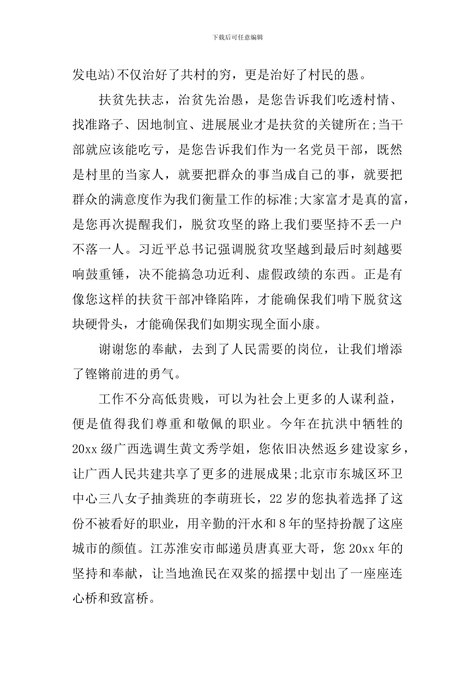 2024《榜样4》观后感优秀心得体会精选5篇_第3页