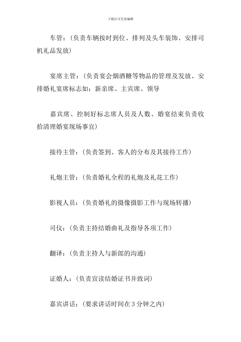 时尚浪漫婚礼策划书_第2页