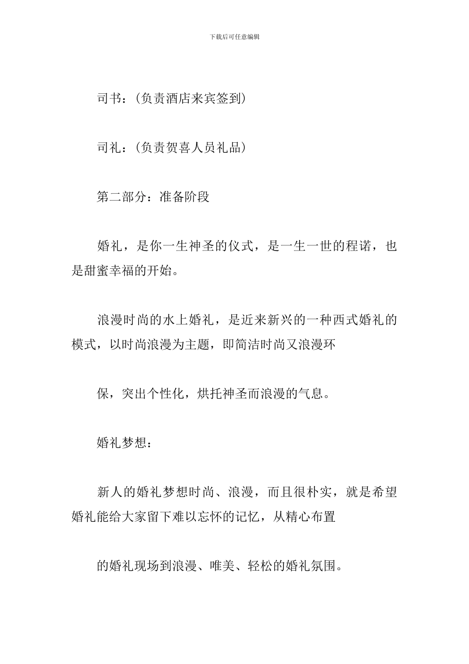 时尚浪漫婚礼策划书_第3页