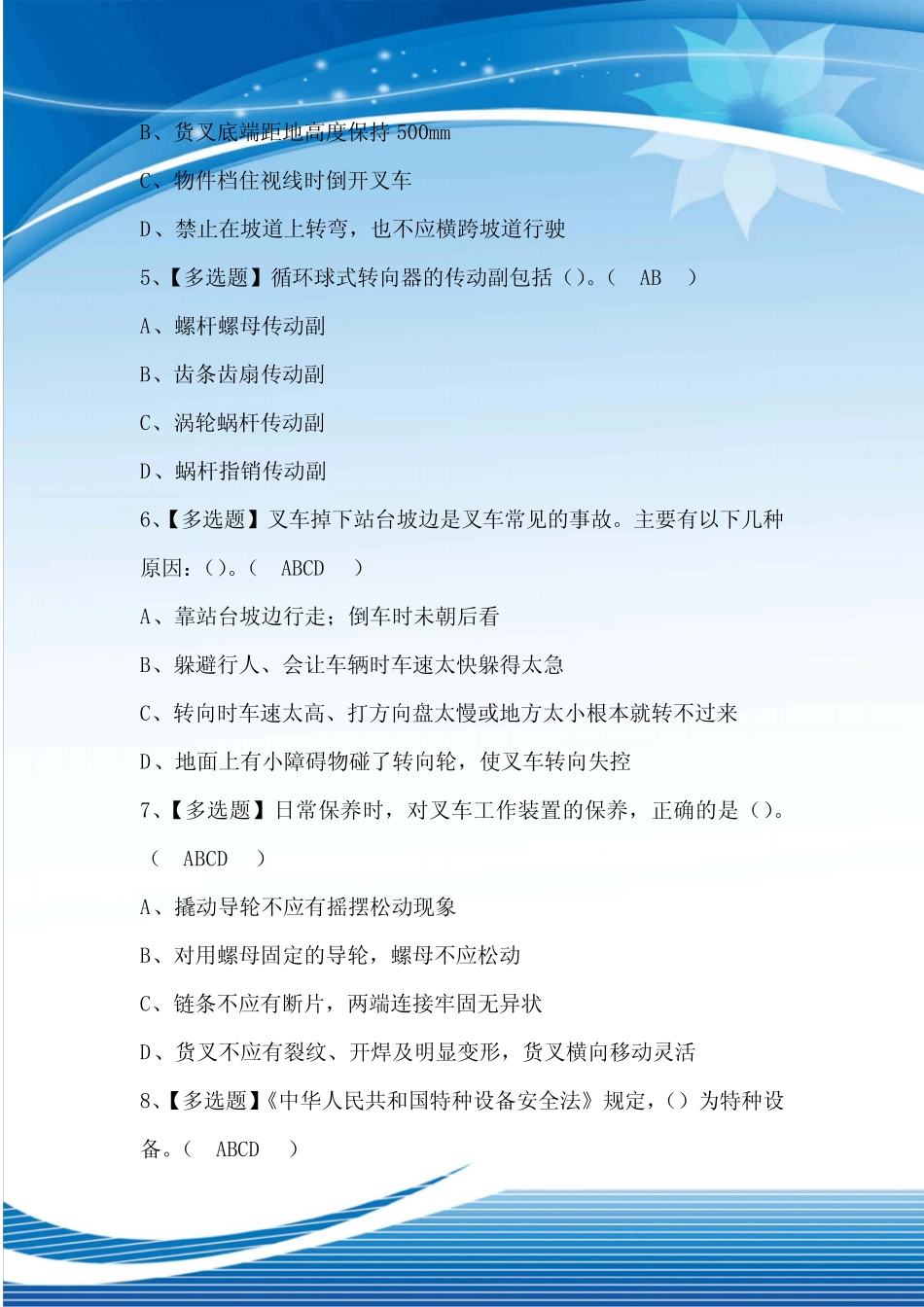 2024年N1叉车司机职业资格模拟考试题库及答案(共100题) _第2页