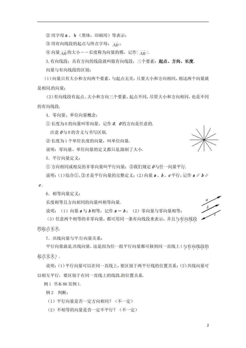 【四维备课】高中数学 2.1《平面向量的实际背景及基本概念》教学设计 新人教A版必修4_第2页