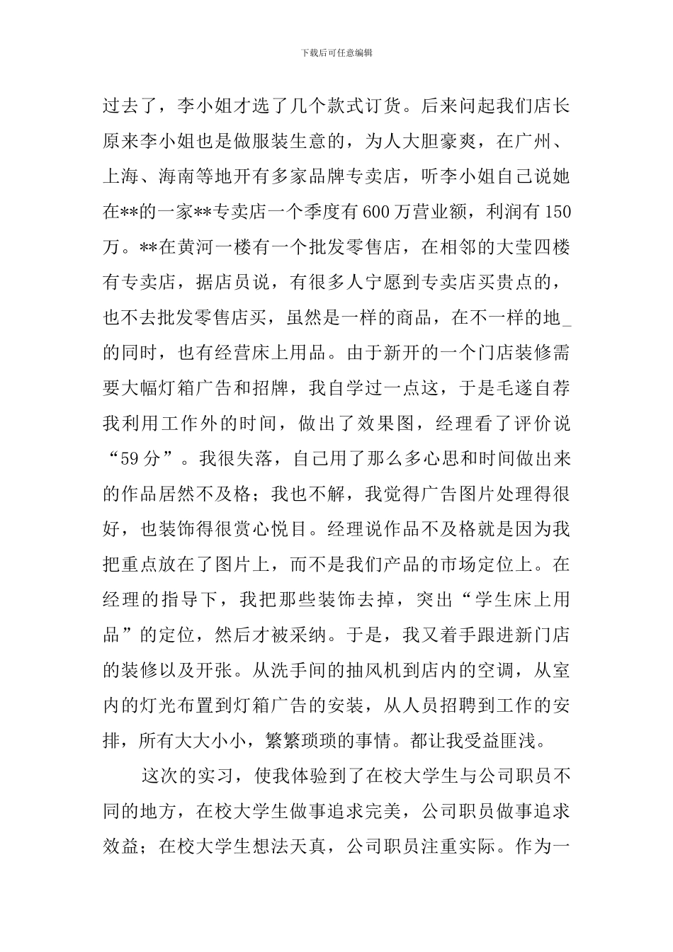 大学生暑假时装企业社会实践工作报告_第3页