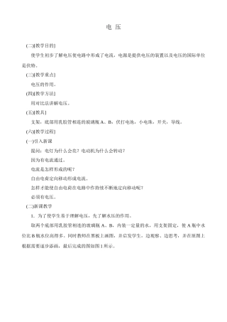 鲁科版九年级物理电压2