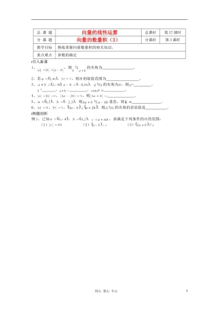 江苏省溧水县第二高级中学高中数学 第27课时向量的数量积3教学案 苏教版必修4