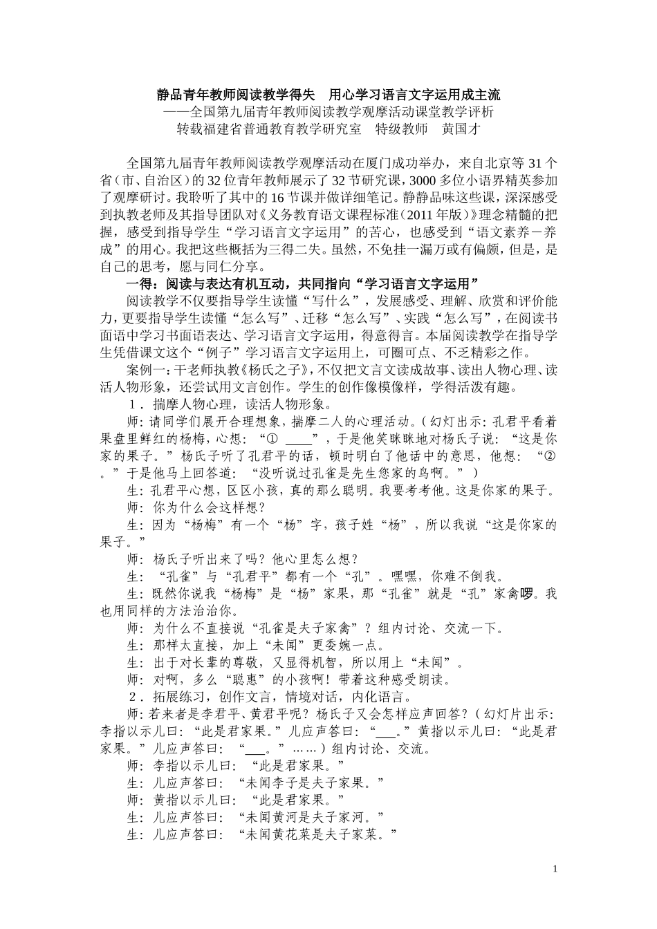 黄国才静品得失_第1页
