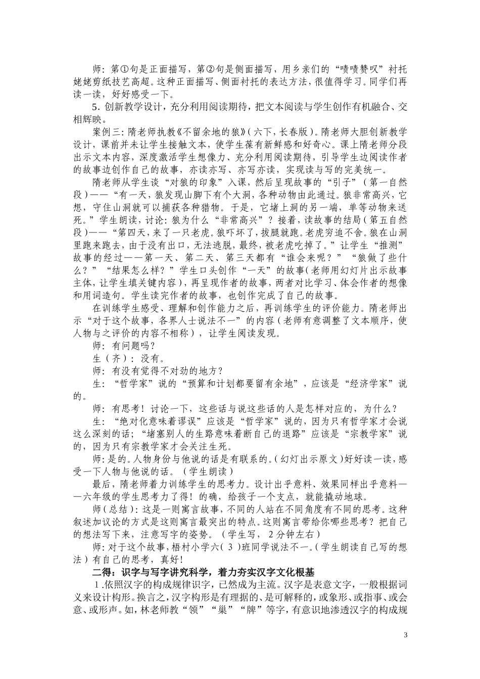 黄国才静品得失_第3页