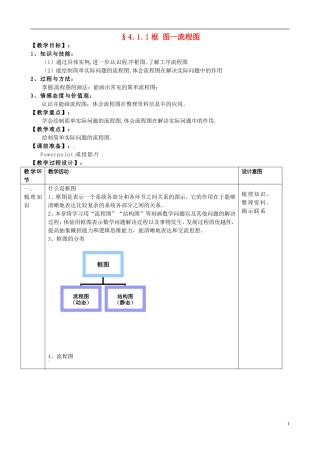 湖北省恩施巴东县第一高级中学高中数学 4.1.1框 图 流程图教案 新人教版选修1-2 