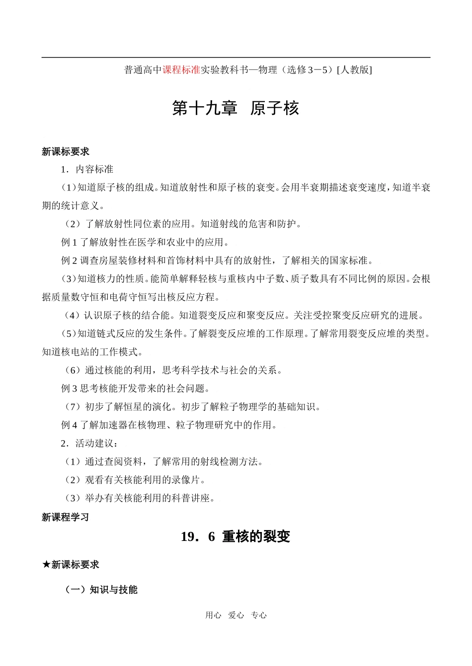 高中物理19.6重核的裂变人教新课标3-5_第1页