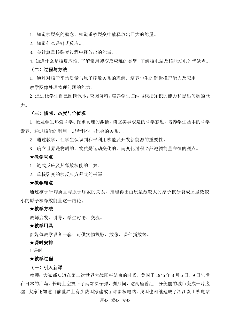 高中物理19.6重核的裂变人教新课标3-5_第2页