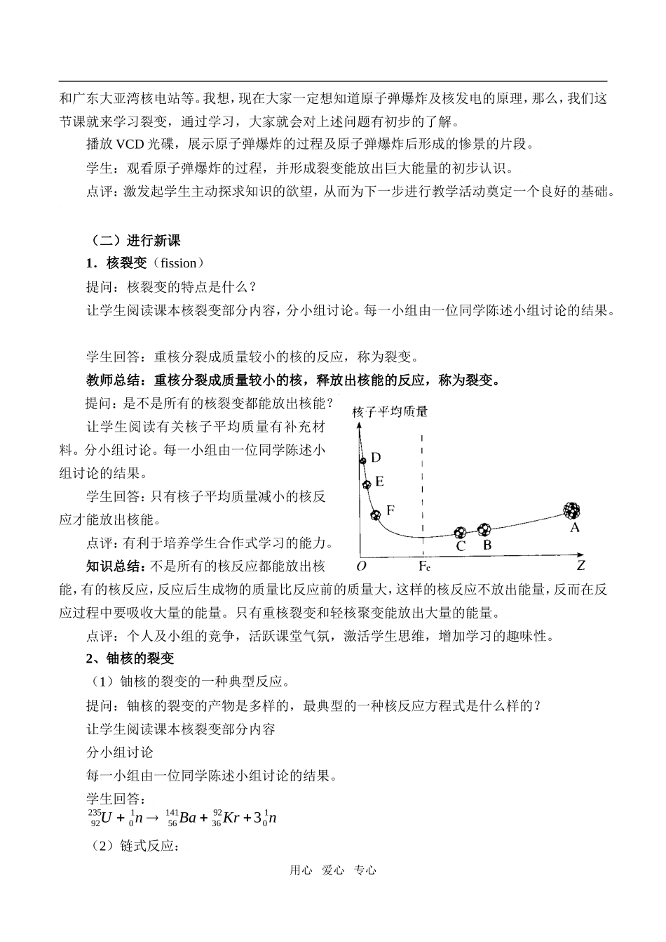 高中物理19.6重核的裂变人教新课标3-5_第3页