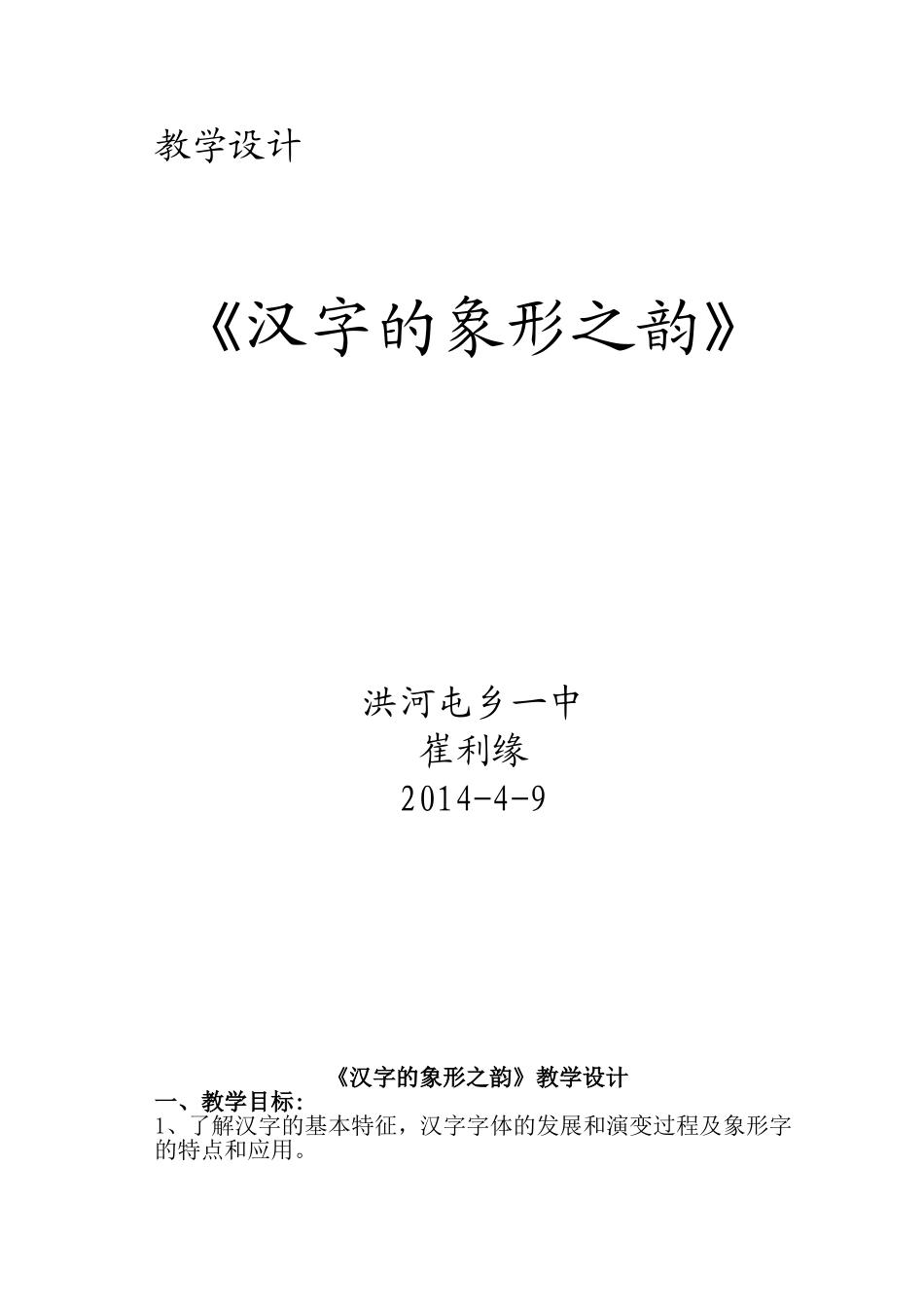 汉字的象形之韵_第1页