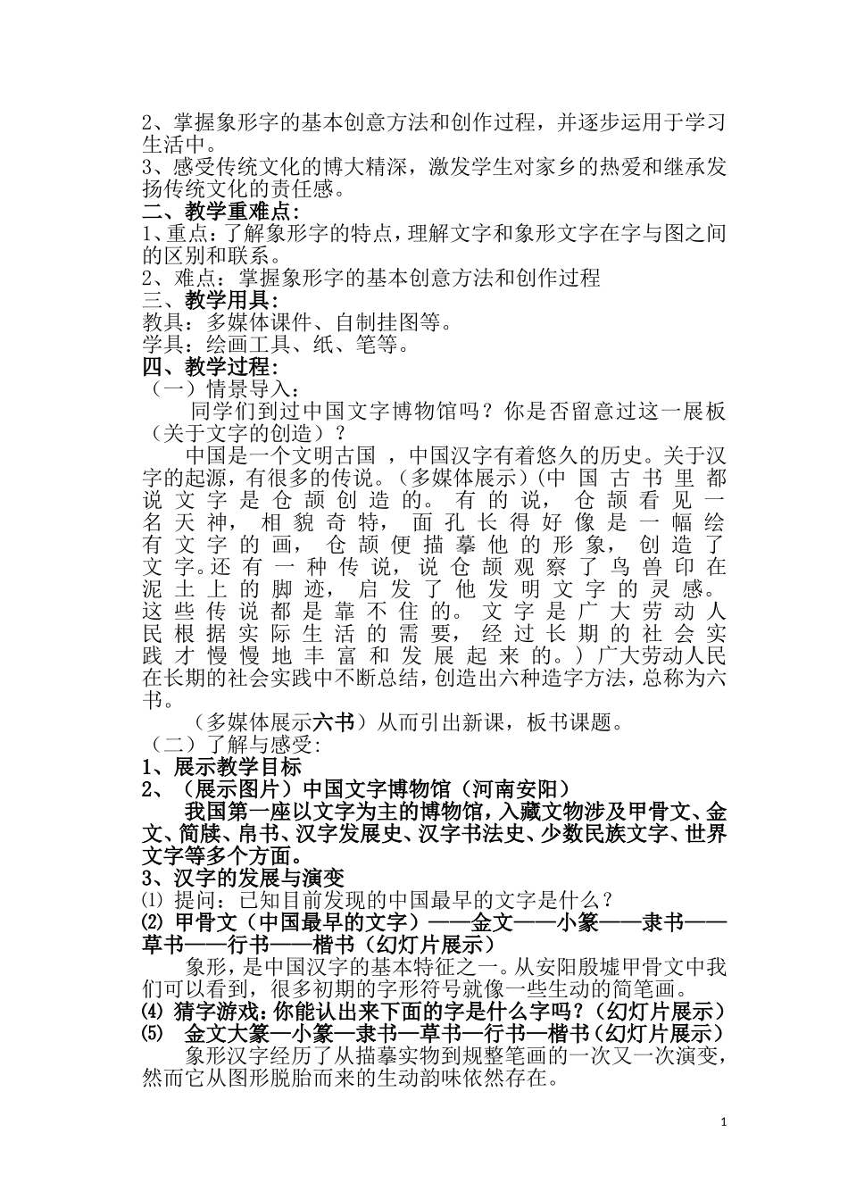 汉字的象形之韵_第2页