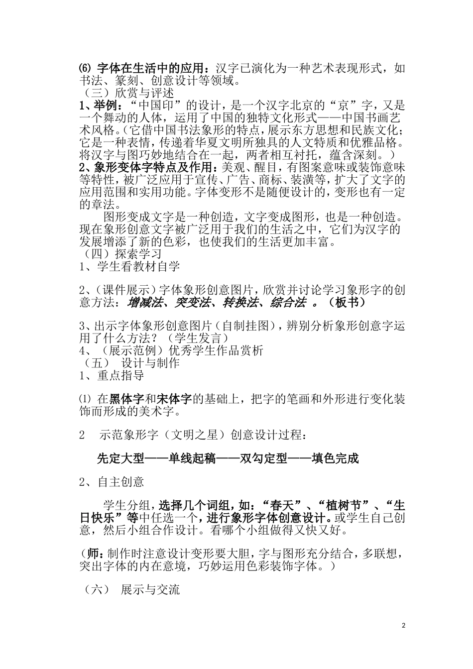 汉字的象形之韵_第3页