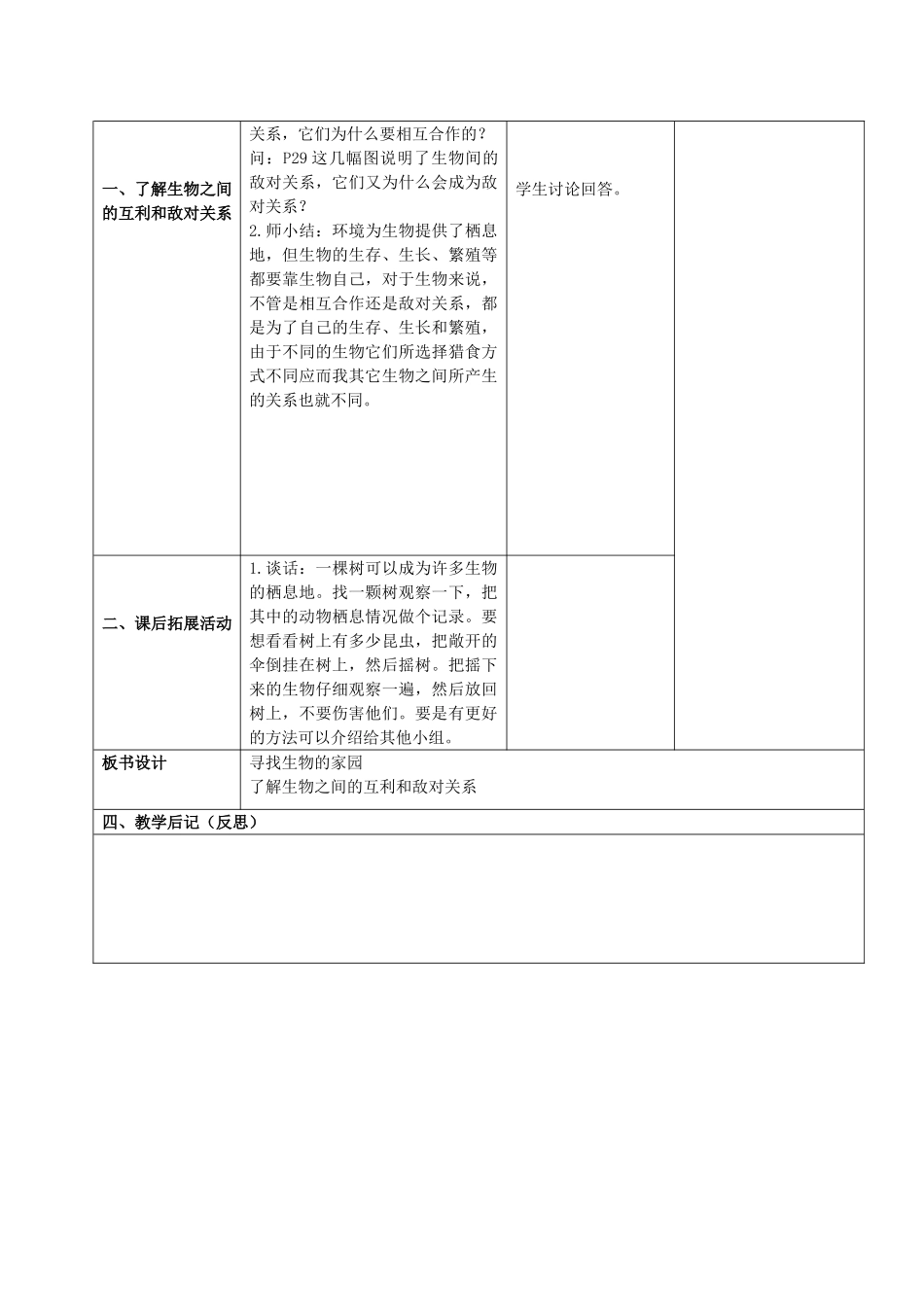六年级科学下册 寻找生物家园 3 第二课时教案 苏教版_第2页