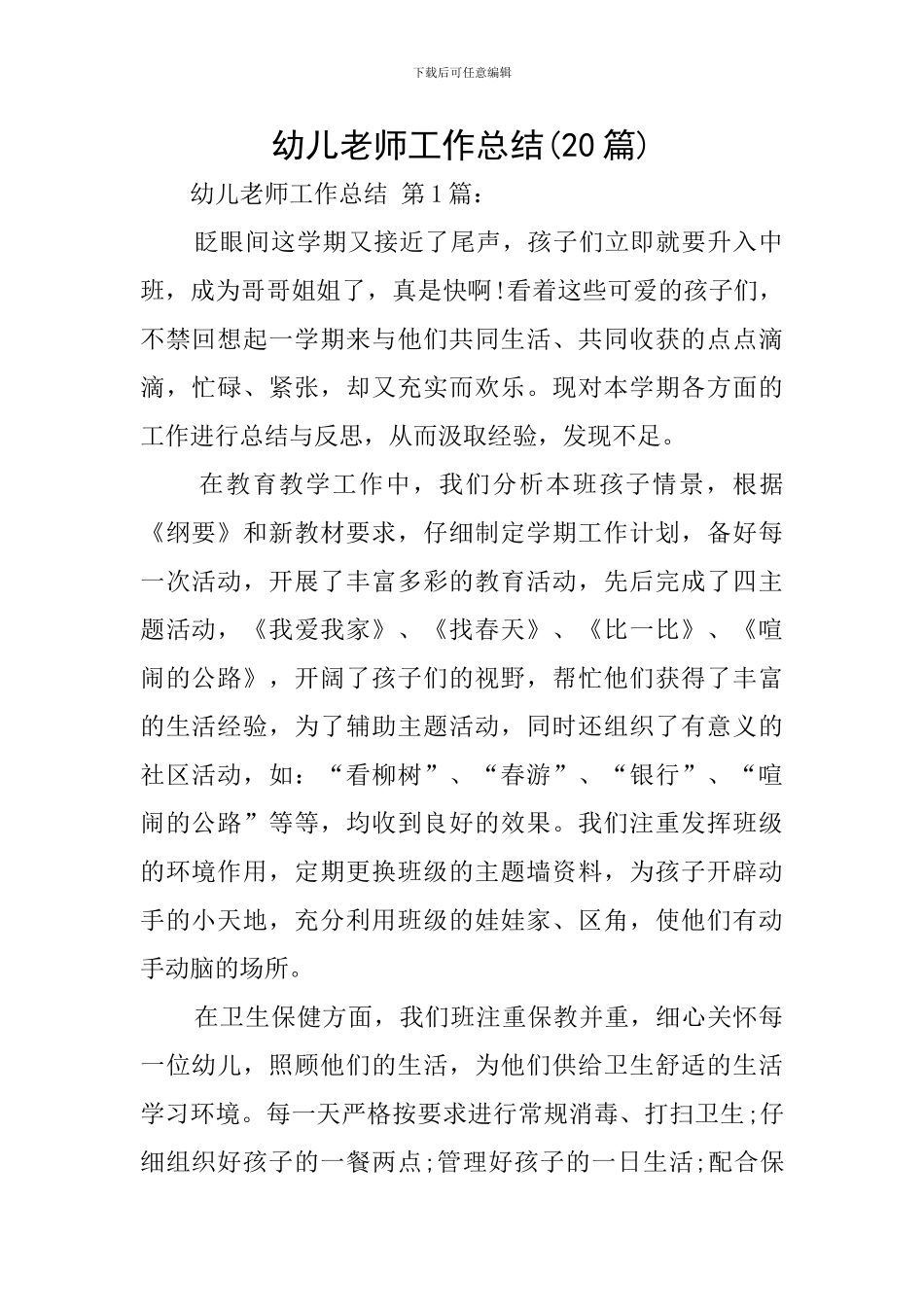 幼儿教师工作总结_第1页