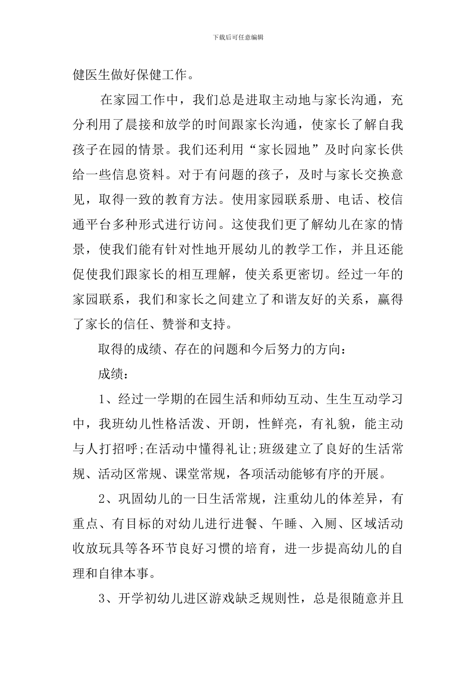 幼儿教师工作总结_第2页