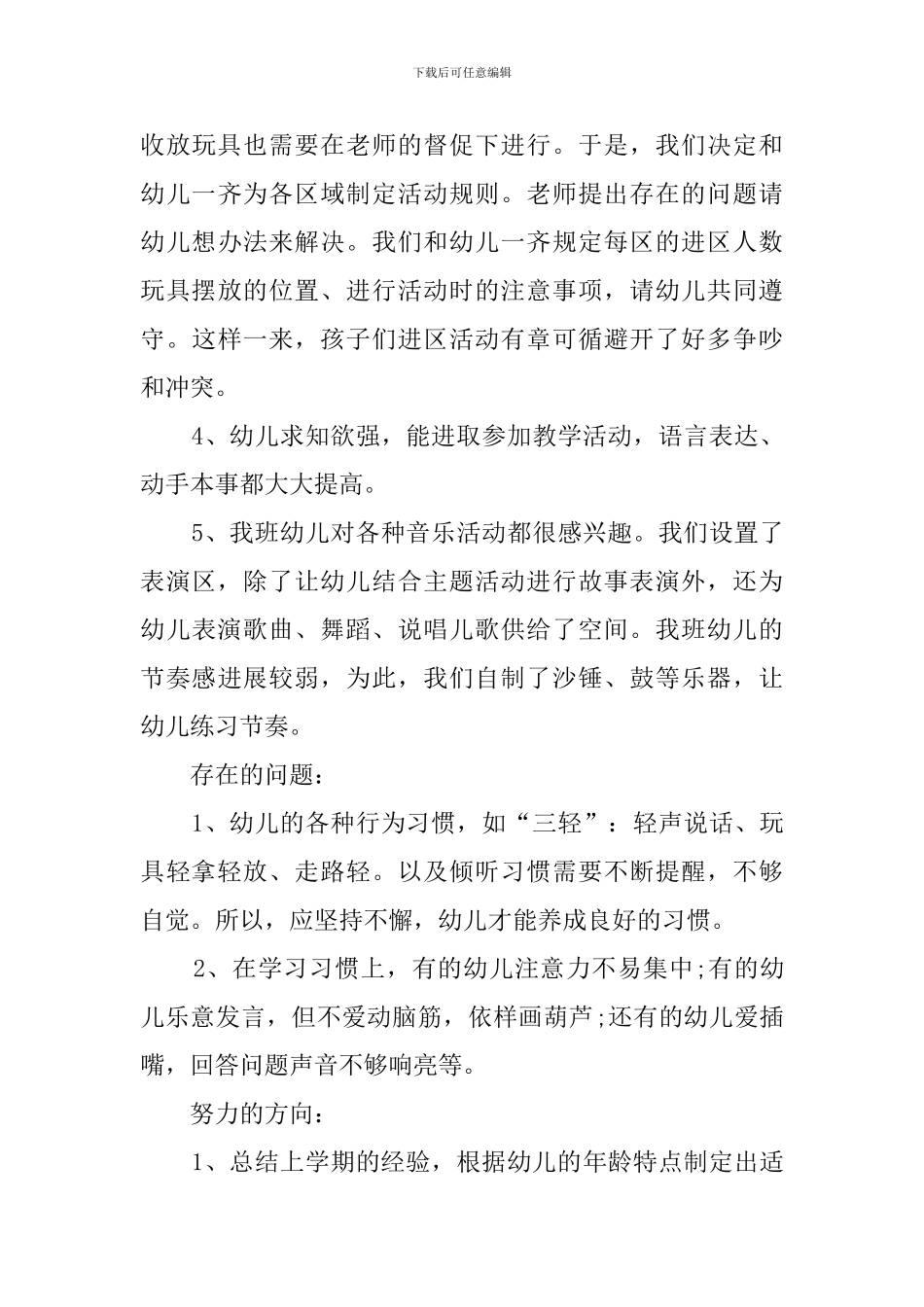 幼儿教师工作总结_第3页