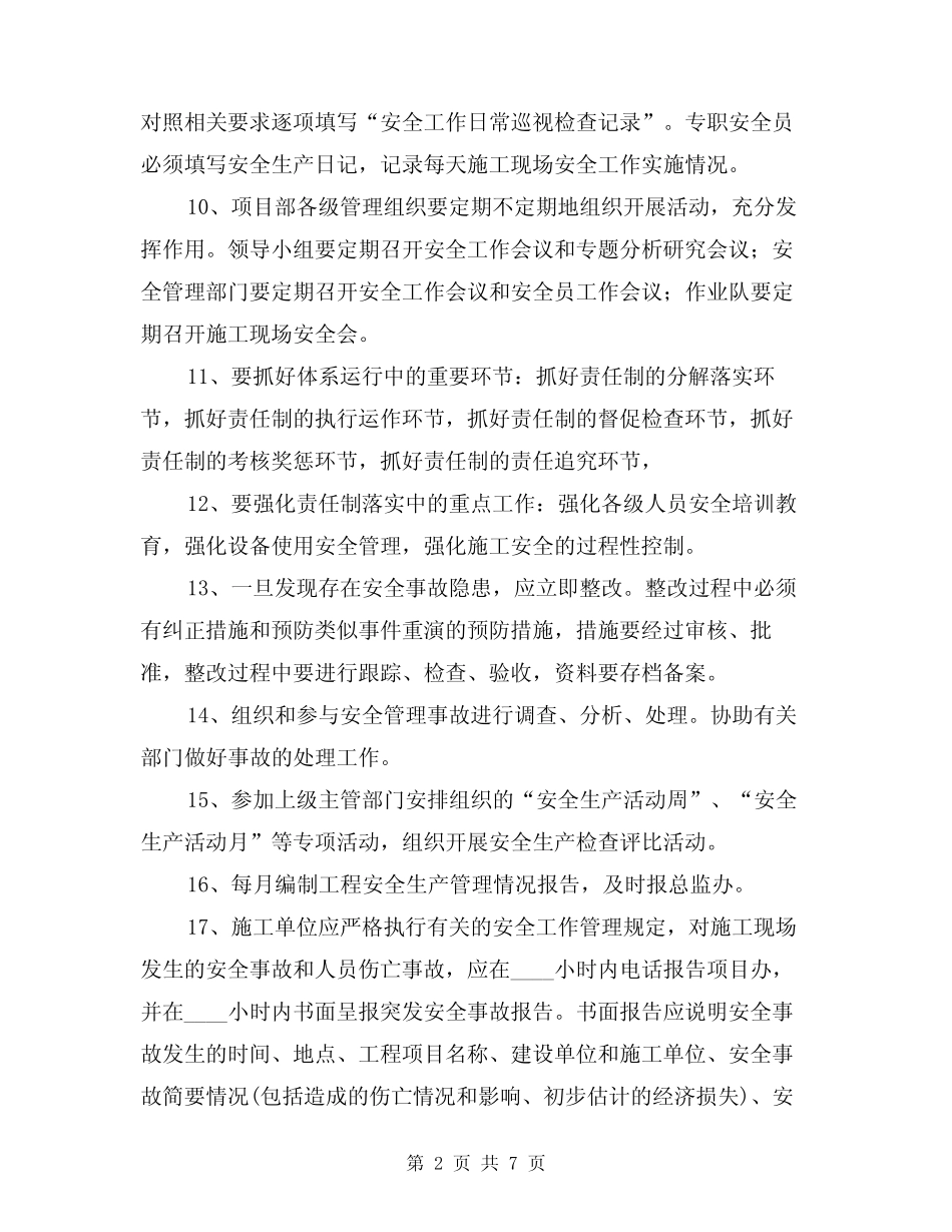 2024年高速公路施工单位安全生产管理职责、规定(三篇) _第2页