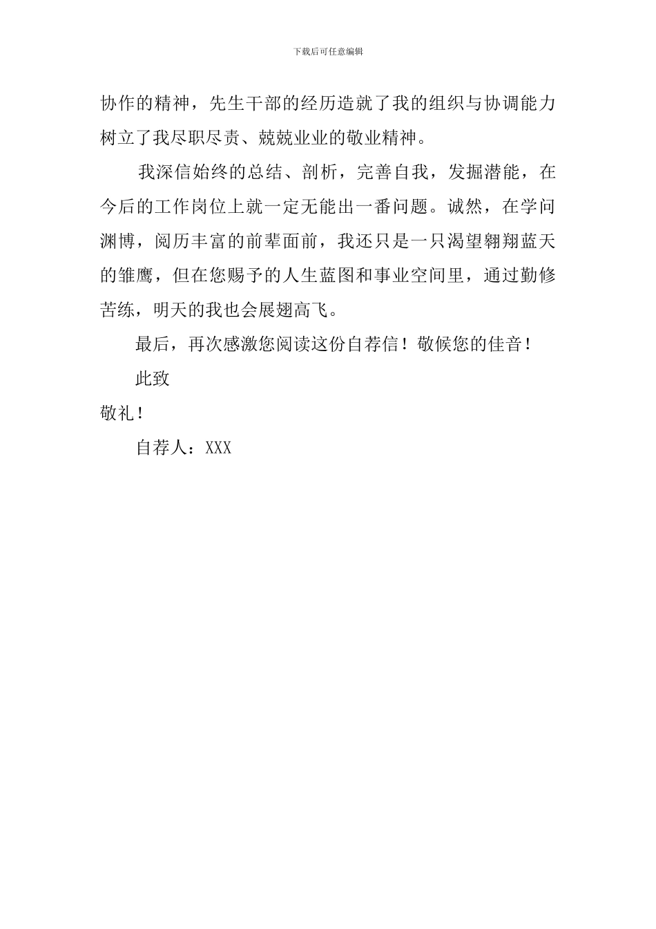 汉语专业毕业生自荐信范文_第2页