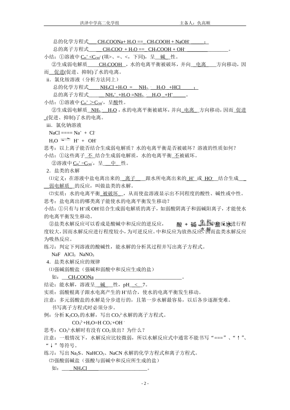 盐类的水解222_第2页