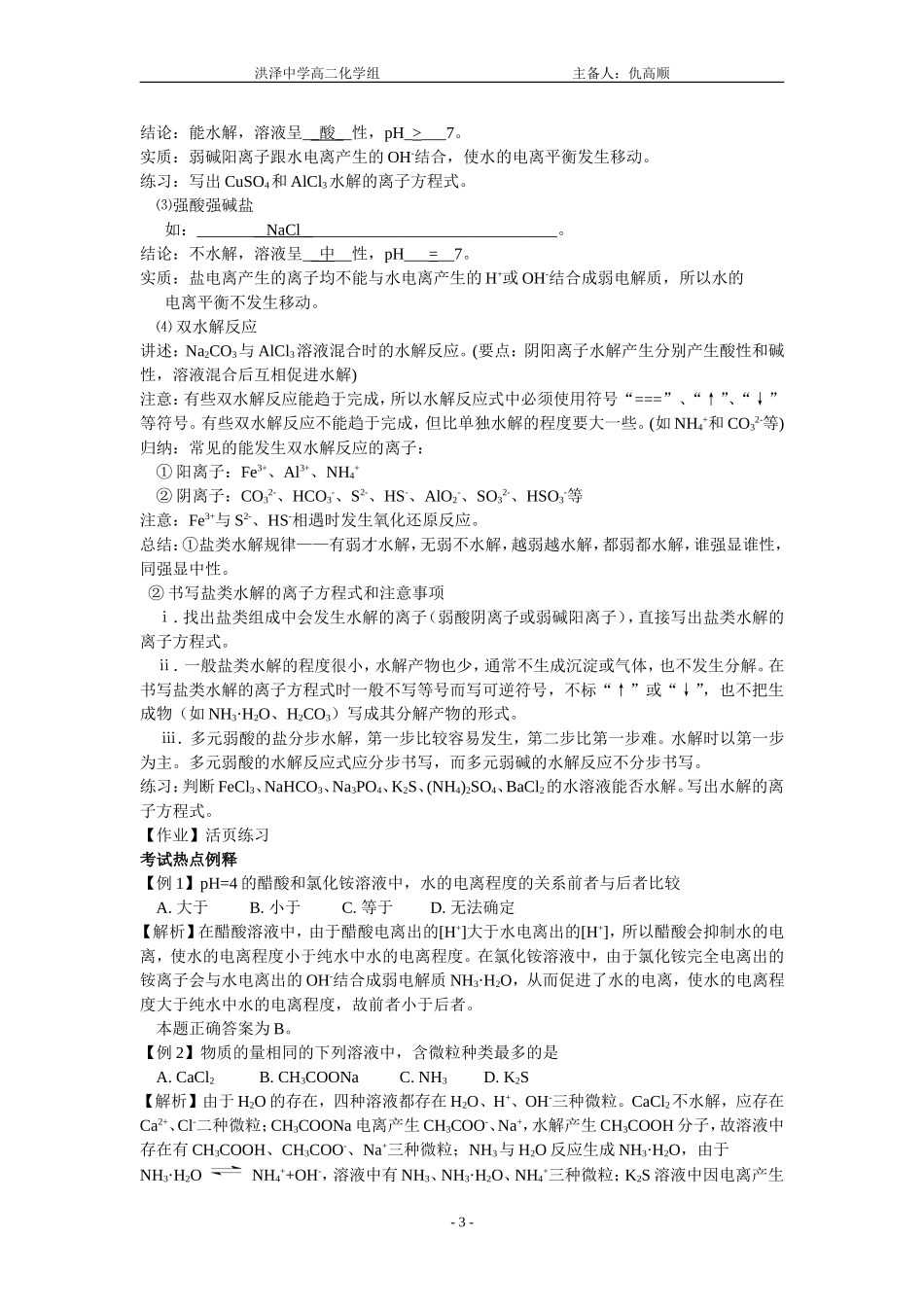 盐类的水解222_第3页