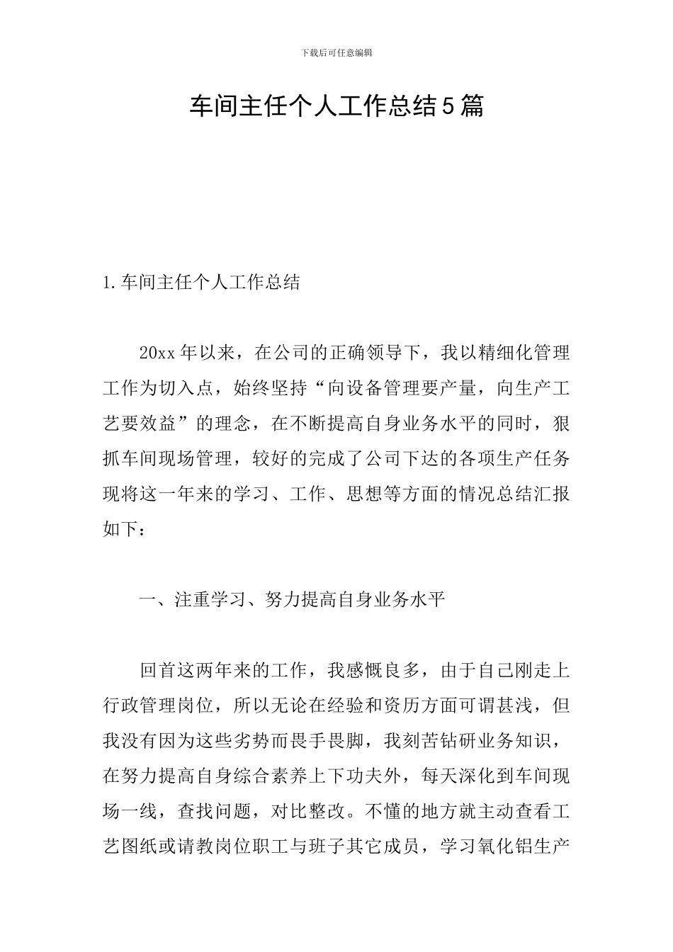 车间主任个人工作总结5篇_第1页