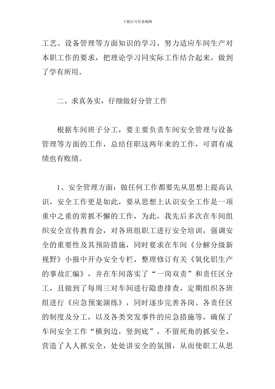 车间主任个人工作总结5篇_第2页