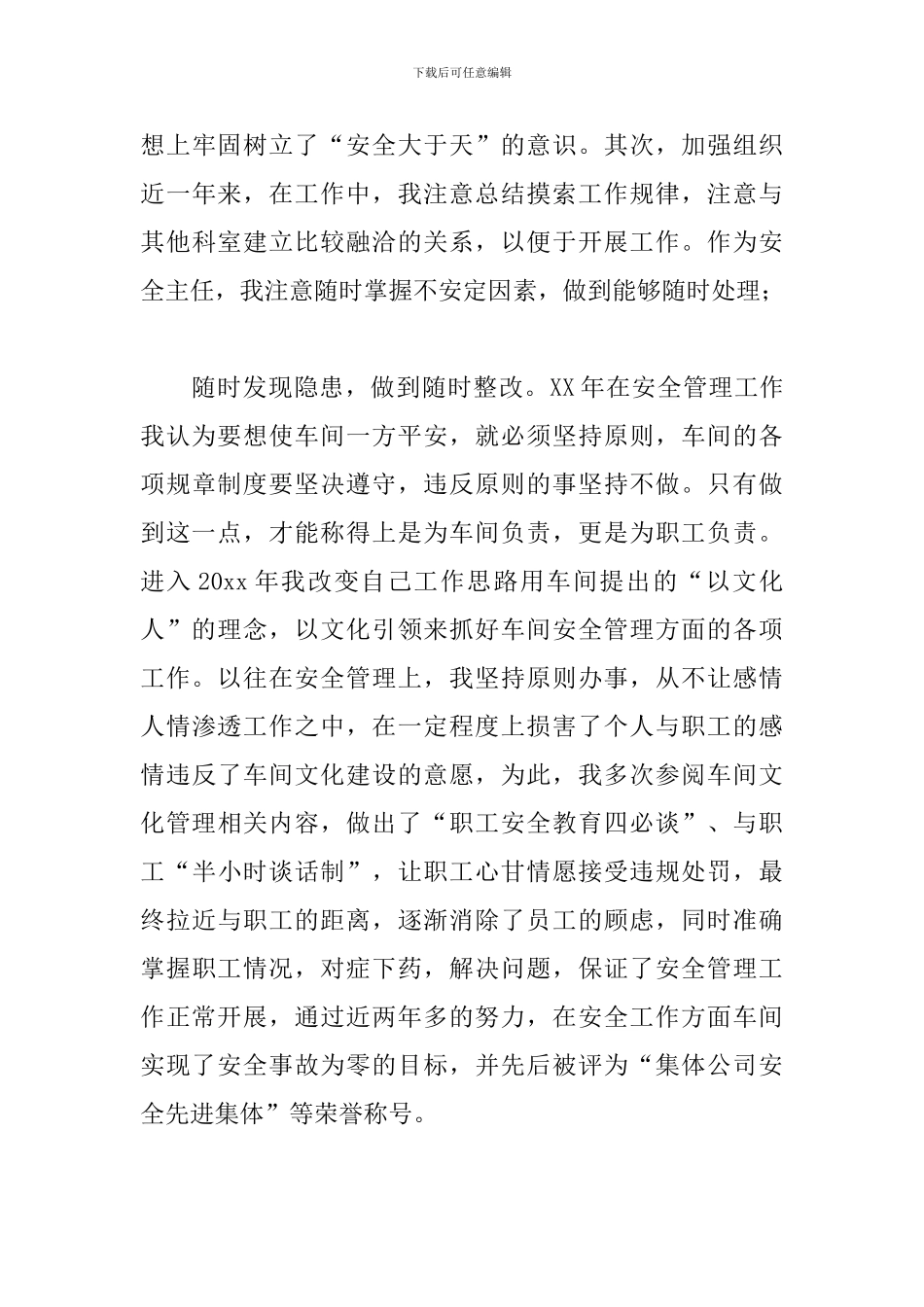 车间主任个人工作总结5篇_第3页