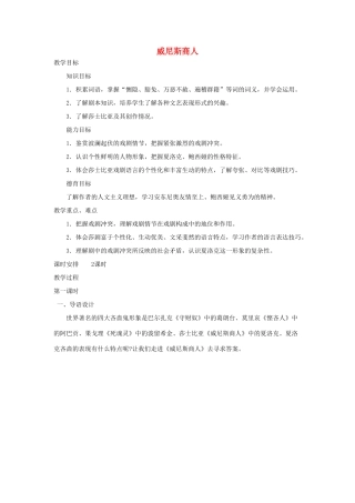 四川省宜宾市南溪二中 九年级语文下册 威尼斯商人、变脸教案 新人教版