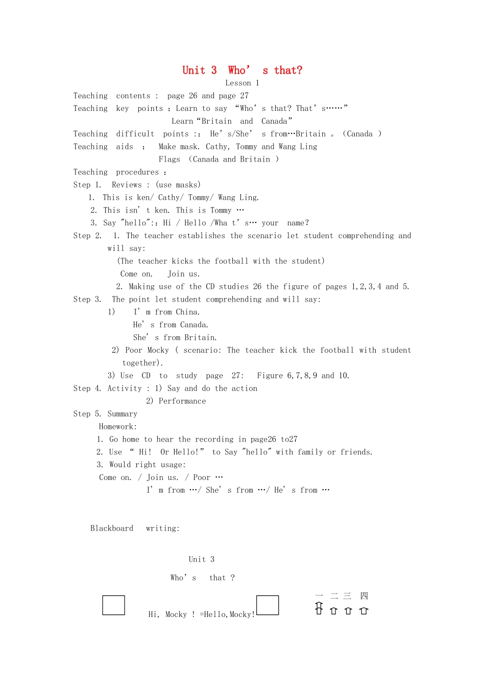 二年级英语上册 Unit 3 Who’ s that Lesson 1教学设计 北师大版-北师大版小学二年级上册英语教案_第1页