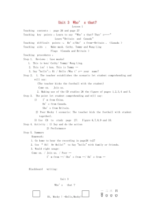 二年级英语上册 Unit 3 Who’ s that Lesson 1教学设计 北师大版-北师大版小学二年级上册英语教案