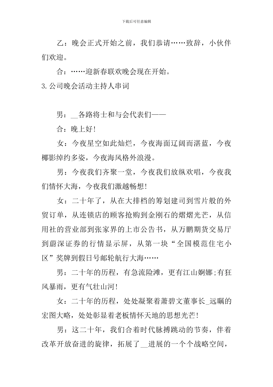 公司晚会活动主持人串词_第3页