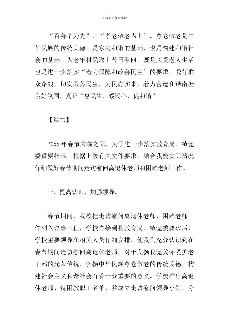 春节慰问活动心得体会精选合辑_第2页