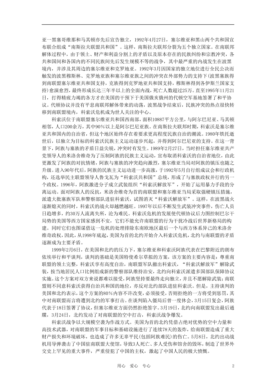 【精品】高中历史 第五章  世界格局的变化 第二节世界政治的发展(备课资料) 大纲人教版_第2页