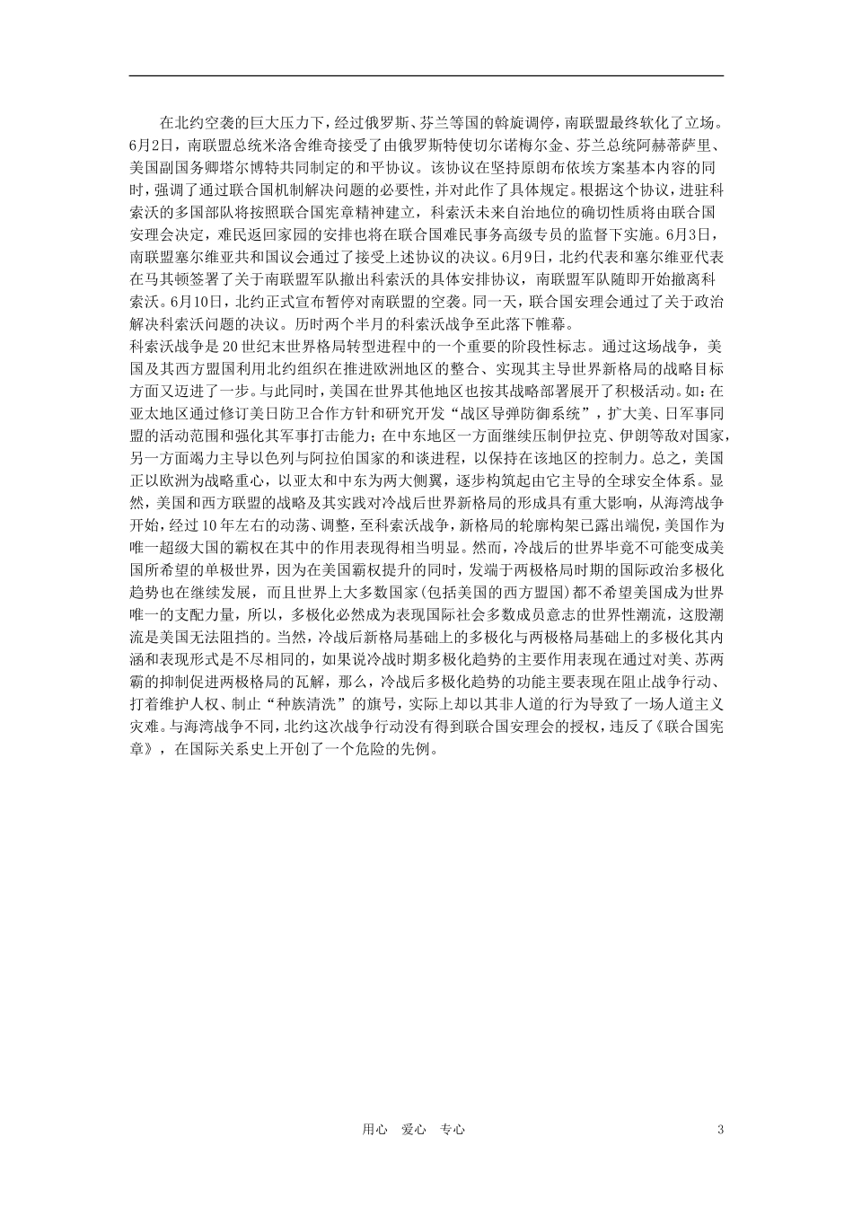 【精品】高中历史 第五章  世界格局的变化 第二节世界政治的发展(备课资料) 大纲人教版_第3页